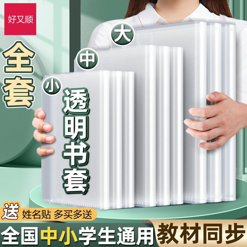 Transparent book cover for elementary school students, waterproof plastic ecological protective case, increased thickness, does not require cutting