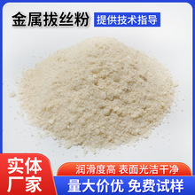 工业金属拔丝粉 光亮丝焊丝抛丸机磷化丝拉拔工艺润滑剂 拉丝粉