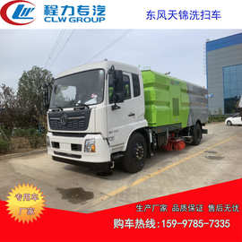 市政工程大型洗扫车 16方道路清扫车  东风天锦洗扫车图片配置