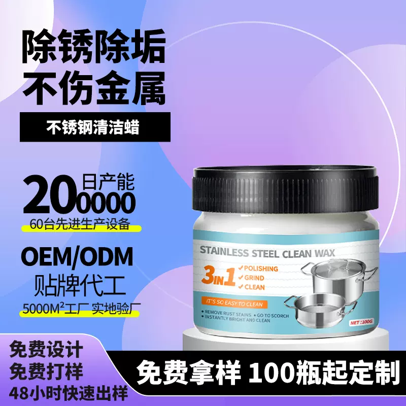 源头工厂不锈钢清洁蜡去污研磨剂锅底黑垢清除剂多功能金属抛光膏