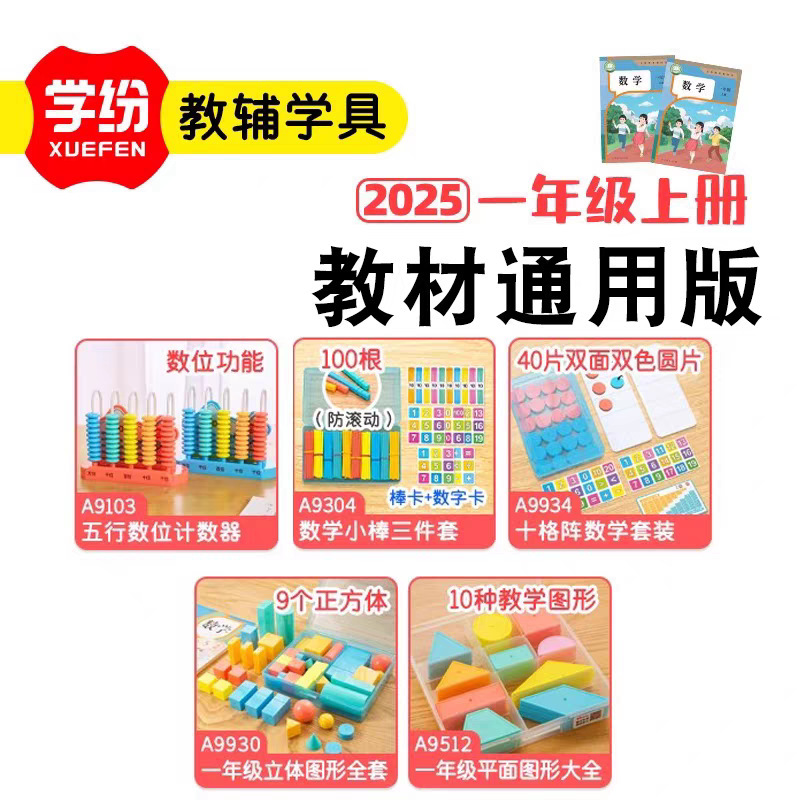 学纷小学生一年级数学教具立体图形全套29个几何体模型正方体圆柱|undefined