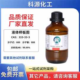 五水合硫代硫酸钠标准溶液 10102-17-7 AR10.0% 化学试剂现货直发