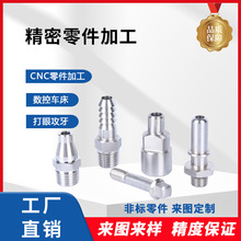 不锈钢非标件cnc加工数控自动车床加工 非标精密五金金属零配件