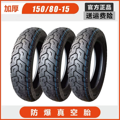 Motorcycle 150/80-15 vacuum Tire Dragon dog Magna 250 Tiger God 250 front and rear tire 120/80-17