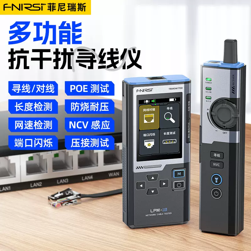 FNIRSI LPM-10多功能寻线仪网络测试仪抗干扰POE网线检测