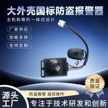 电动滑板自行车防盗器报警器遥控钥匙一体防盗锁电瓶车三轮车通用