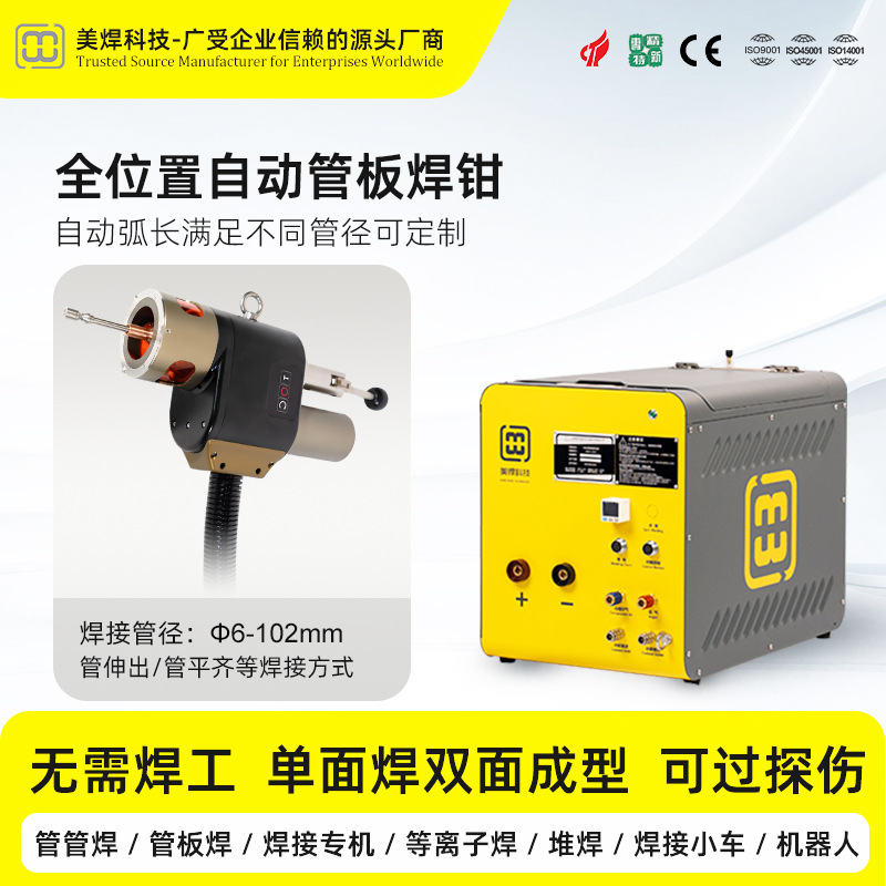 美焊 迷你自动管板焊机MWP-38 全位置氩弧自熔焊接 管伸出/管平齐