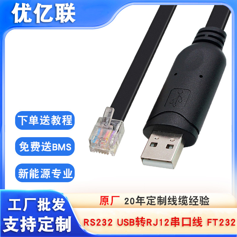 RS232 USB转RJ12串口线 FT232工业串行电缆适配器用于APC PDU UPS