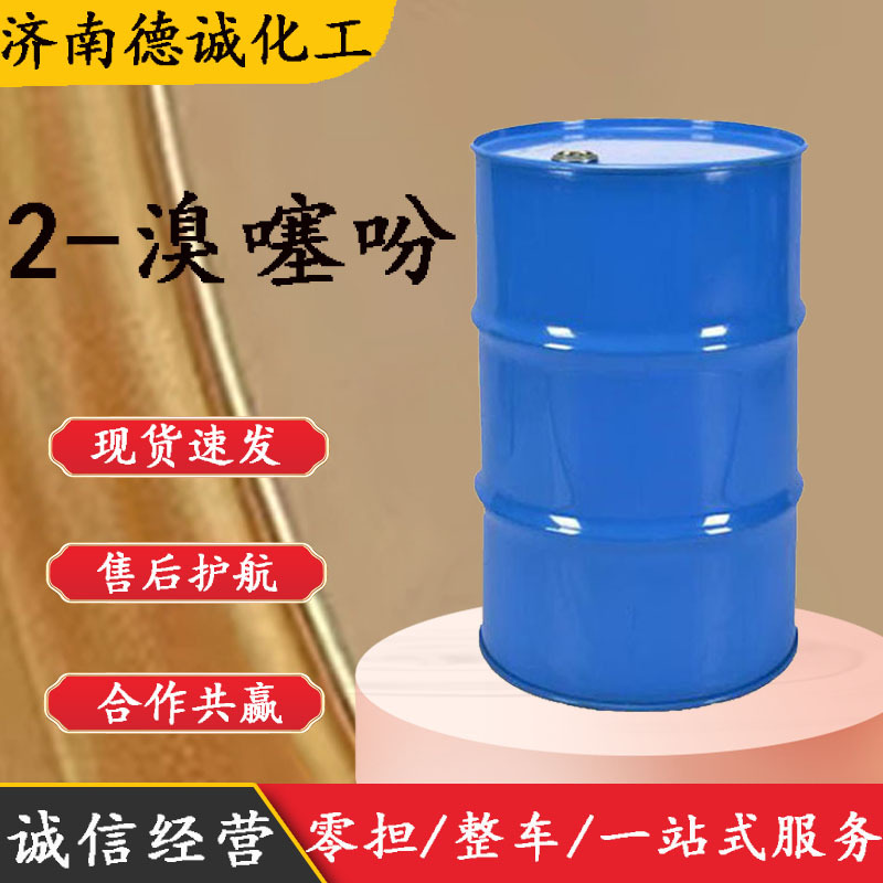 现货供应2-溴噻吩CAS1003-09-4量大从优 2-溴噻吩