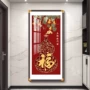 五福临门入户过道福字挂画
