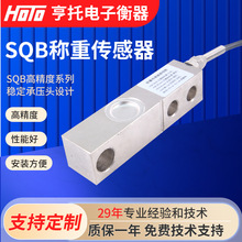 SQB称重传感器亨托50吨称重模块,大型料仓储罐料塔防倒称重模块