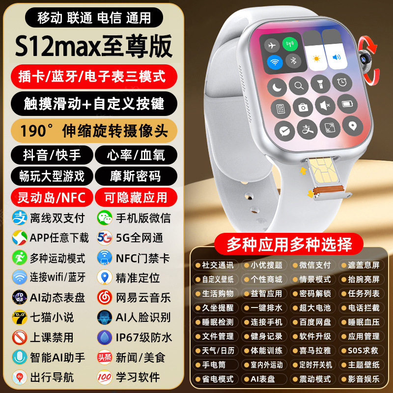 S12Max至尊版-银丨全新升级底部插卡+190度旋转摄像+双系统+双按键+双蜂窝扬声器