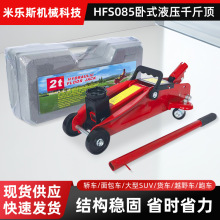 2吨加强款卧式液压千斤顶 2T8.5KG液压千斤顶 家用换胎