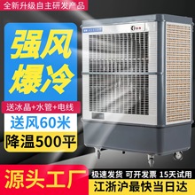 商用工业冷风机制冷空调扇移动冷风扇工厂养殖场车间降温强力制冷