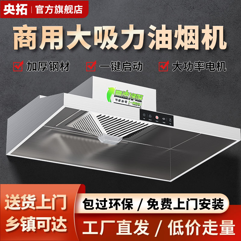 商用抽油烟机大吸力餐饮饭店厨房净化器一体机农村土灶不锈钢烟罩
