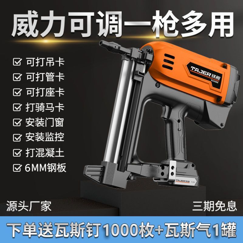 瓦斯钢钉枪多用瓦斯射钉抢气钉枪电动钢钉枪水电木工打钢板神器