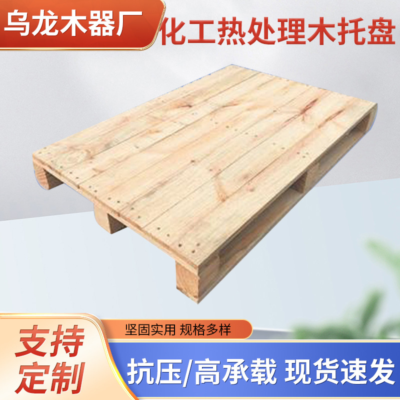 欧标化工热处理木托盘卡板四面进叉实木胶合板木托盘