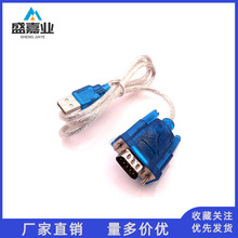 HL-340 USB转串口线(COM) USB-RS232  USB 九针串口线win7-64位