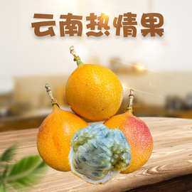 云南热情果 代发1/3斤新鲜爱情果当季热带孕妇水果非黄金百香果