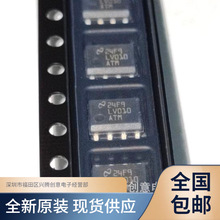 DS92LV010ATMX DS92LV010ATM  ��ƬSOP8 ȫ��ԭװ ������֤ �ֻ�