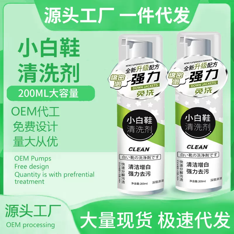 小白鞋清洗剂强力去污渍擦刷鞋泡沫绵密洗鞋清洗剂免水洗即穿速干