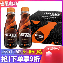 雀巢咖啡268ml*15瓶装丝滑拿铁榛果焦糖即饮提神咖啡饮料箱装