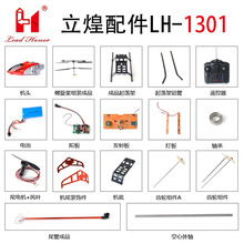 ����LH-1301�b���w�C��� ��ģֱ���C�����ȫ�w�C늳�����������