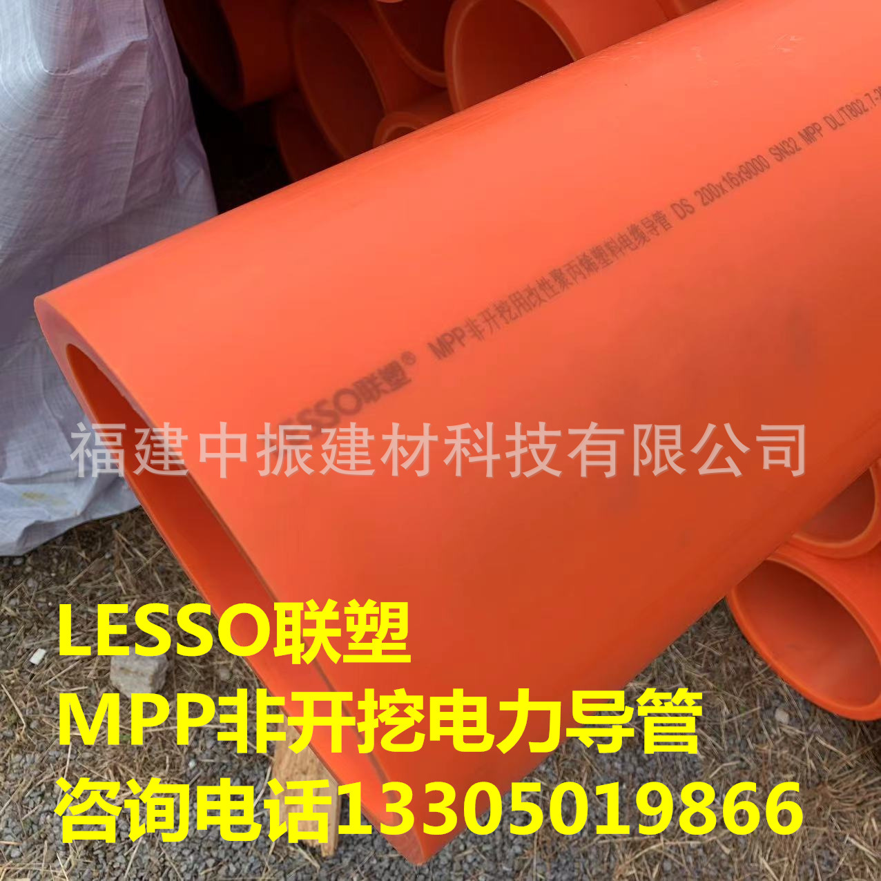 福建联塑MPP管、联塑MPP电力管、广东联塑MPP电力管