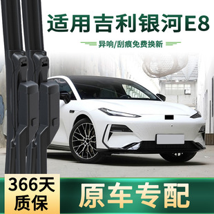 Suitable for Geely Galaxy E8 Car Wiper Original Car Special Multi-Functional Boneless Silent Rubber Strip Wiper Blade