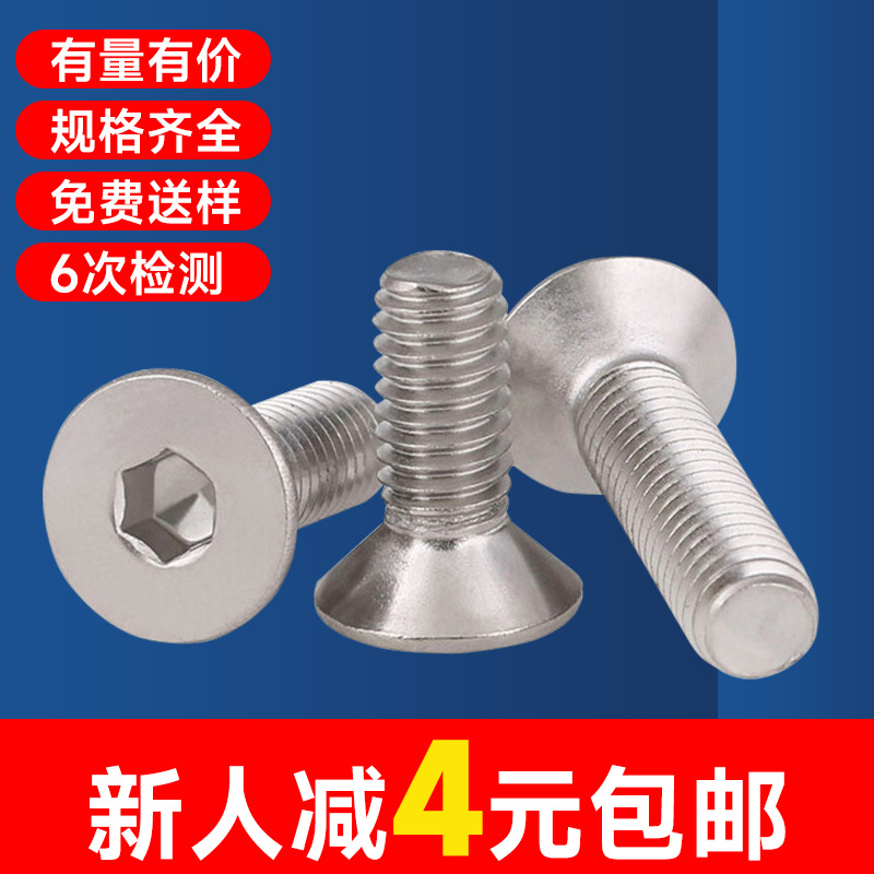 304不锈钢沉头内六角机螺钉平头内高铁动车航空医疗六角螺丝批发