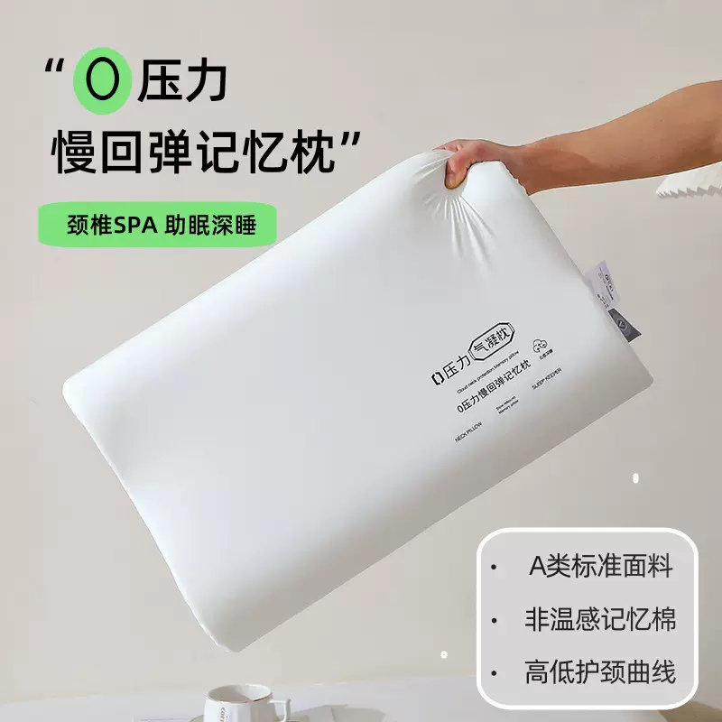 0压力气凝枕护颈助睡眠慢回弹记忆棉枕头学生宿舍单人酒店同款枕