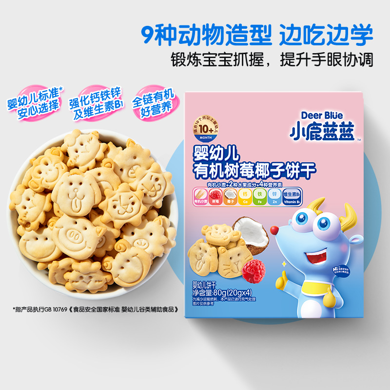 Guanqi Fawn Blue Raspberry Coconut Biscuits Baby Snacks High Calcium Teething Biscuits Baby Food Complementary Food