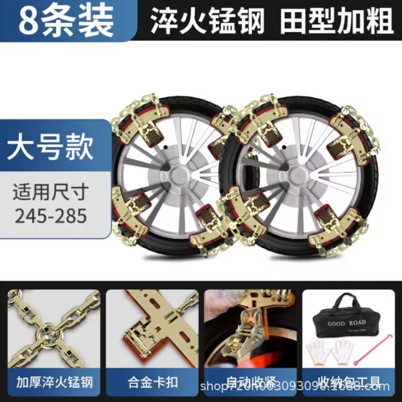 Off-Road Vehicle, Universal Tire snow chain - for-245-275-tires-8pcs