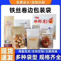 Мешок для хлеба, упаковочный пакет для еды, мешок для тостов с проволочным краем, восьмисторонняя печать, большой мешок для хлеба с окном из крафт-бумаги