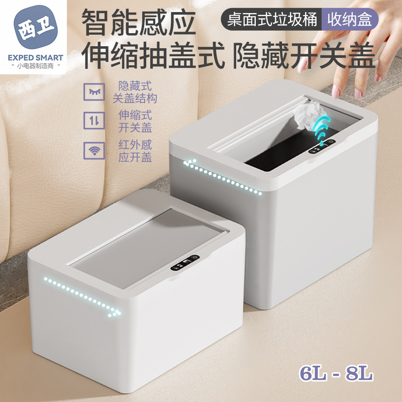 Intelligent Induction Electric Automatic Desktop Trash Can Car Storage Box Desktop Office Bathroom Tissue Box