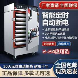 蒸饭柜商用电蒸箱蒸包炉燃气煤气全自动蒸饭车食堂小型分层蒸饭机