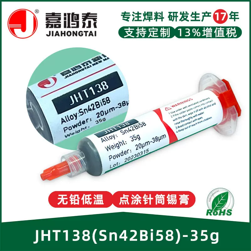 嘉鸿泰Solder paste低温锡膏Sn42Bi58 环保锡浆手机维修跨境热卖