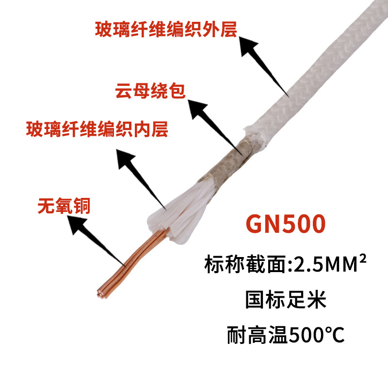 云母绕包GN500度高温线YW-1耐火电线4/6/10/16/25平方电磁加热线