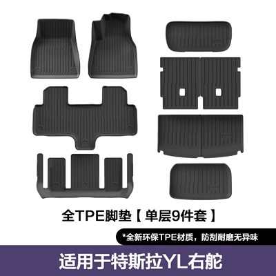floor mats, Modelə uyğun ayaqaltı - new-model-yl-right-hand-drive-single-layer-nine-piece-set