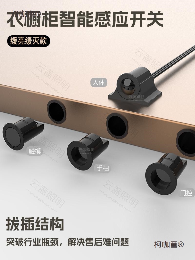衣橱酒柜LED灯电源触摸手扫人体单双门感应开关探头可拆卸麦太保