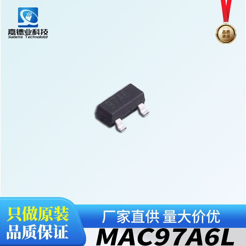 MAC97A6L 双向高压 电风扇可控硅晶闸管 SOT-23-3 600/800V 0.8A