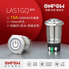 �첨ŷ����ONPOW19mm������ˮ��ť����LAS1GQ10a������͸�����