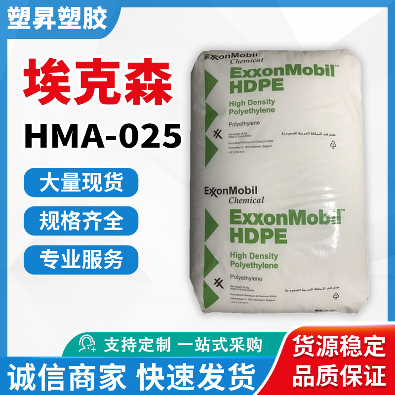 HDPE 沙特埃克森 HMA-025 注塑级高刚性桶装货箱