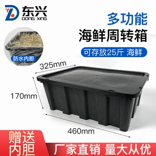 【免费寄样】海蜇周转箱/海鲜周转箱/周转箱