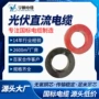 太阳能平方直流pv1-f单芯线