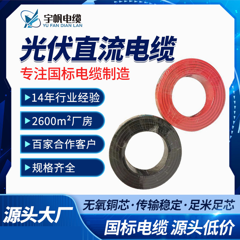 Photovoltaic Dc Cable Pv1-F Solar Photovoltaic Cable 4 6 2.5 Square Photovoltaic Wire Tinned Copper Single Core Wire Photovoltaic Dc Cable Pv1-F Solar Photovoltaic Cable 4 6 2.5 Square Photovoltaic Wire Tinned Copper Single Core Wire