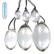 成人性玩具小号大号椭圆形加粗细绳拉珠透明玻璃肛塞后庭自慰调教