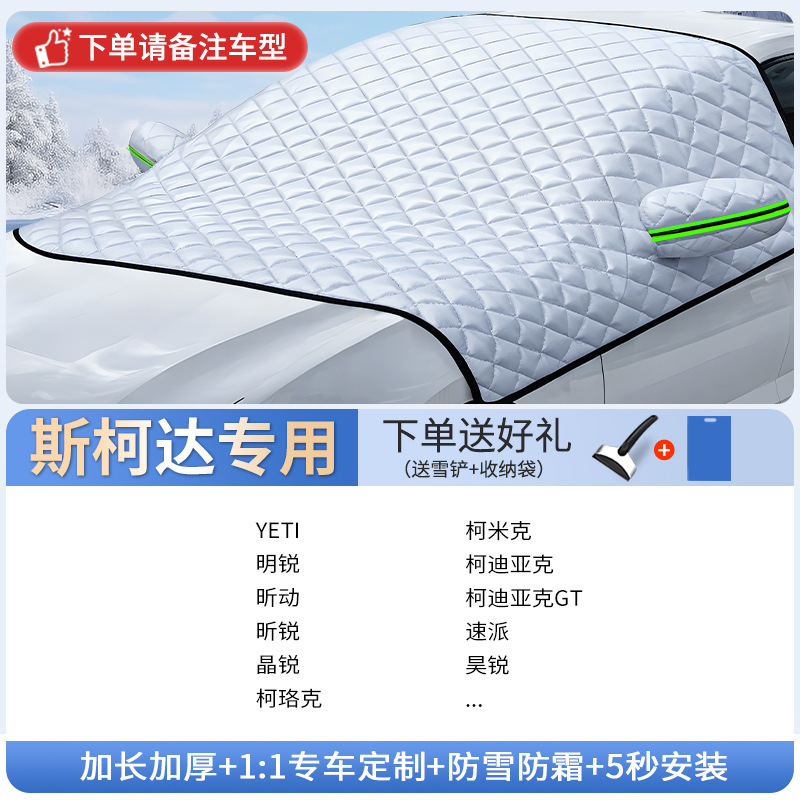 Protector Sun Shade – Qìchē Car snow shield - skoda-specific-custom-size-extra-thick-three-window-with-snow-shovel-storage-bag