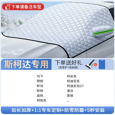 Car snow shield Shield, Glass Frost Protection, Anti-Freeze - exclusively-for-skoda-customized-size-extra-thick-three-windows-free-snow-shovel-storage-bag