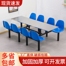 学校学生不锈钢食堂餐桌椅组合公司员超市小吃店饭堂4人餐桌椅8人